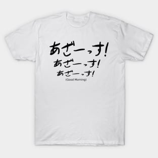 Azaasu! (Good Morning) T-Shirt
